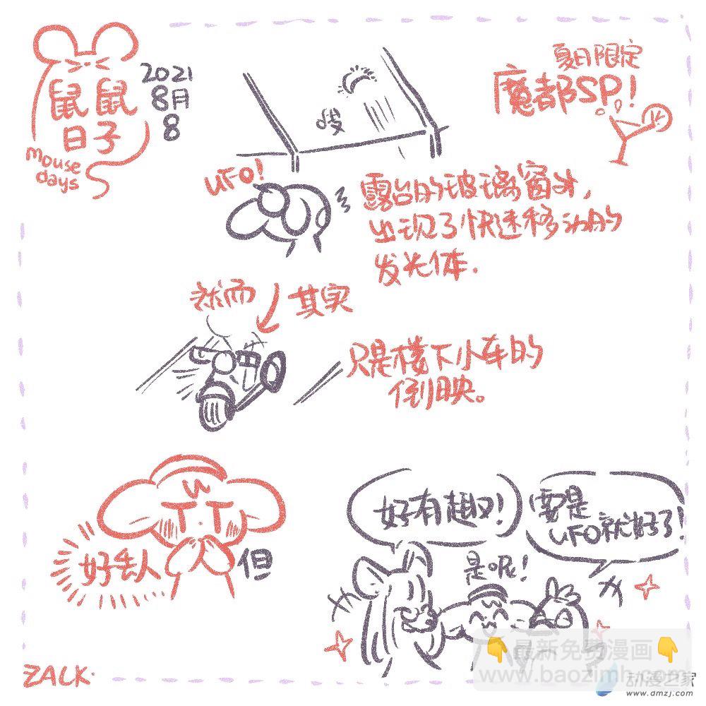 12 八月四日~八月十三日的生活-第12话