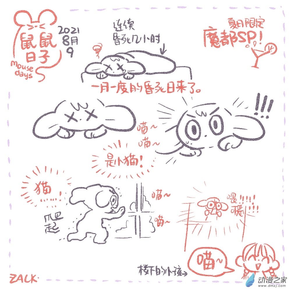 12 八月四日~八月十三日的生活-第12话