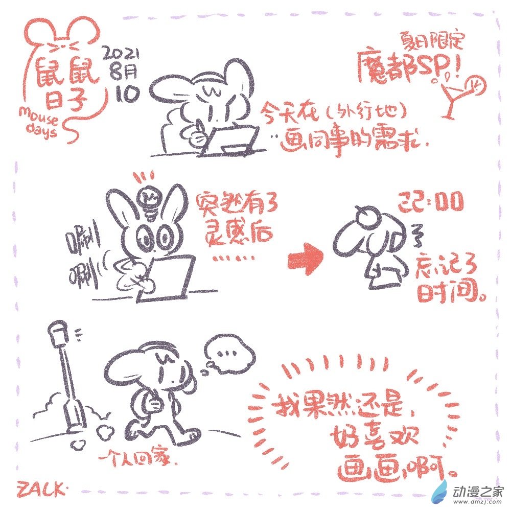 12 八月四日~八月十三日的生活-第12话