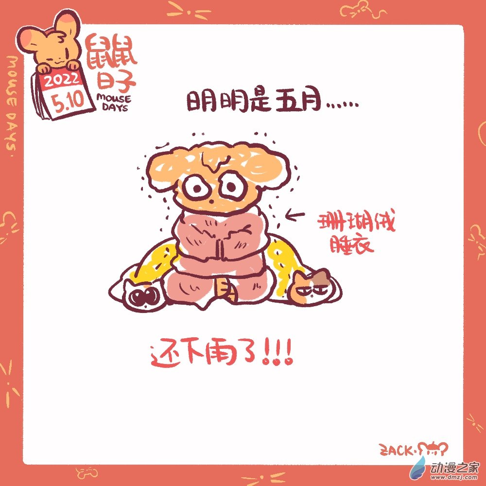 113 5月10日：寒冬五月-第114话