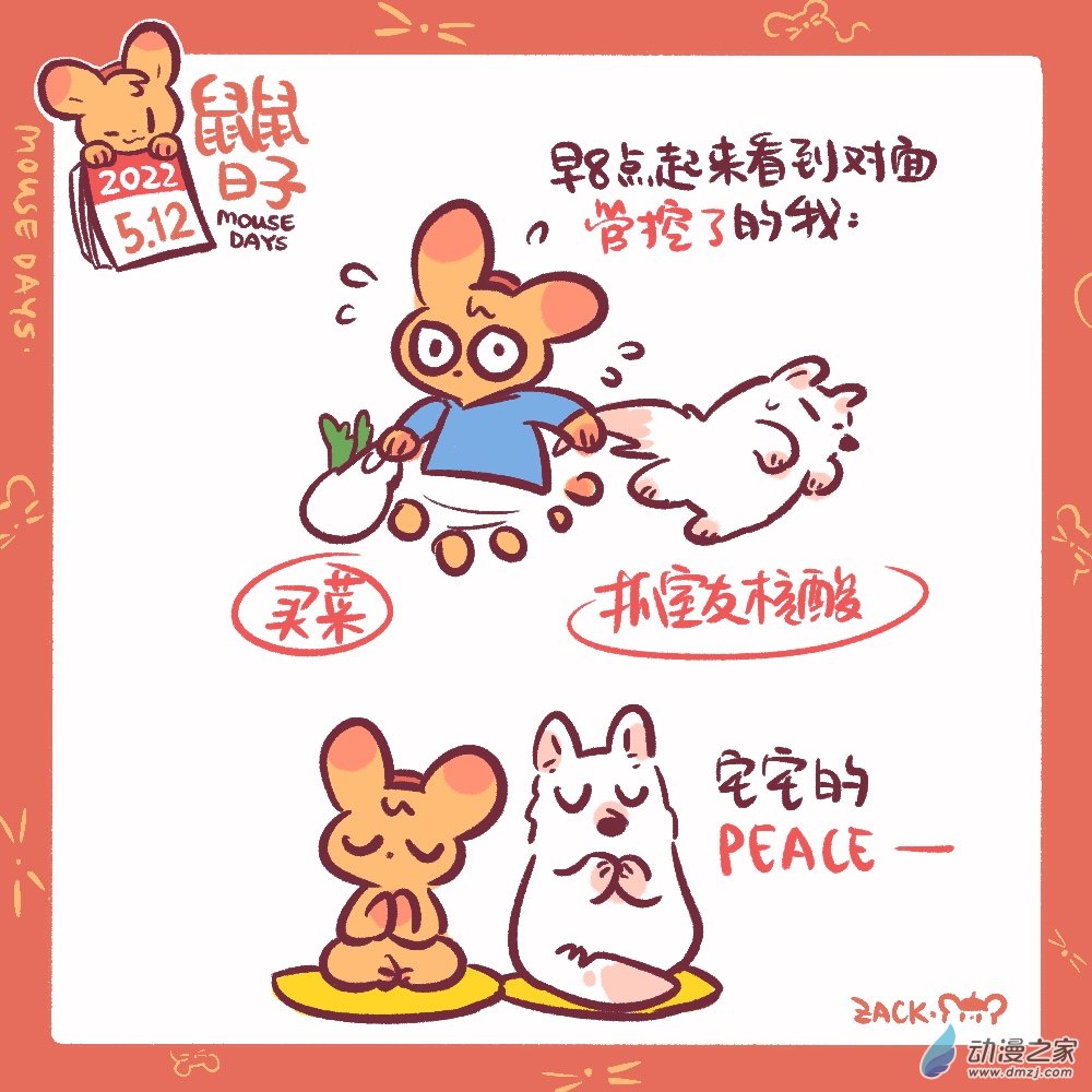 115 5月12日：居家，居家&hellip;&hellip;-第116话