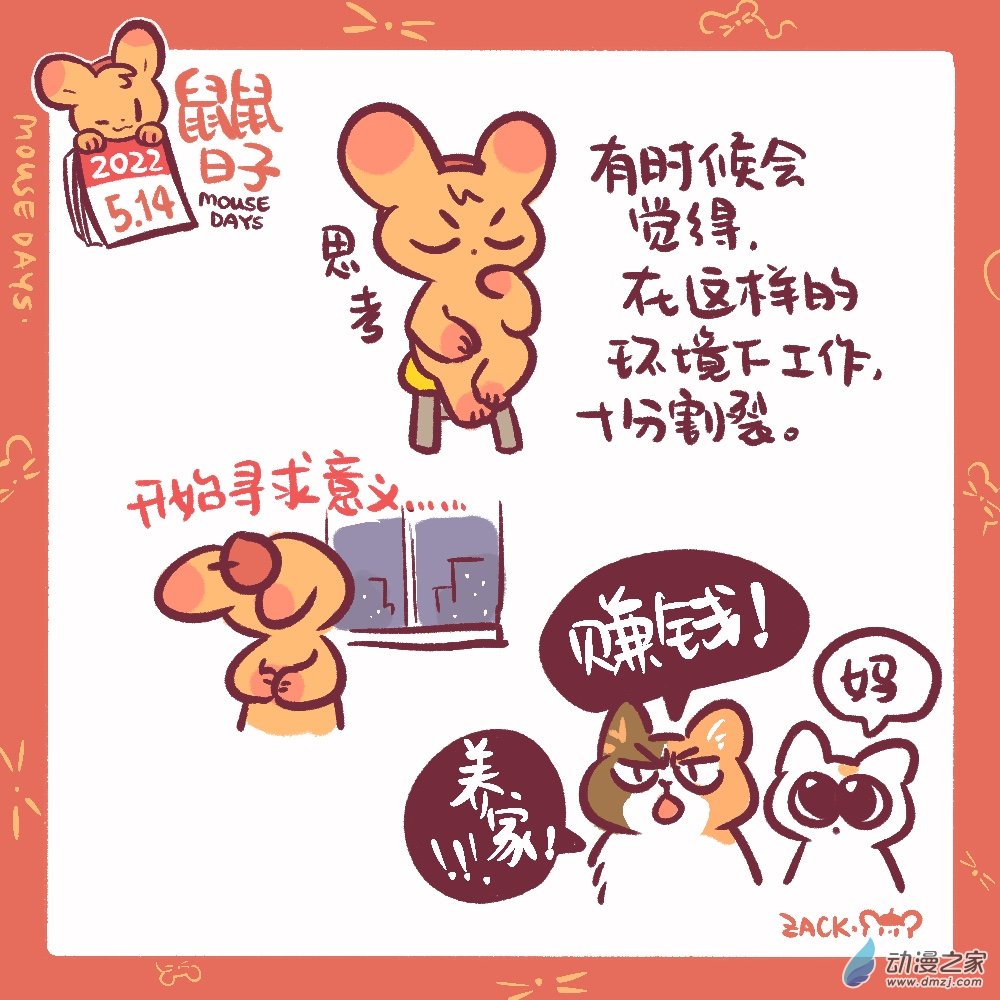 117 5月14日：沉思-第118话