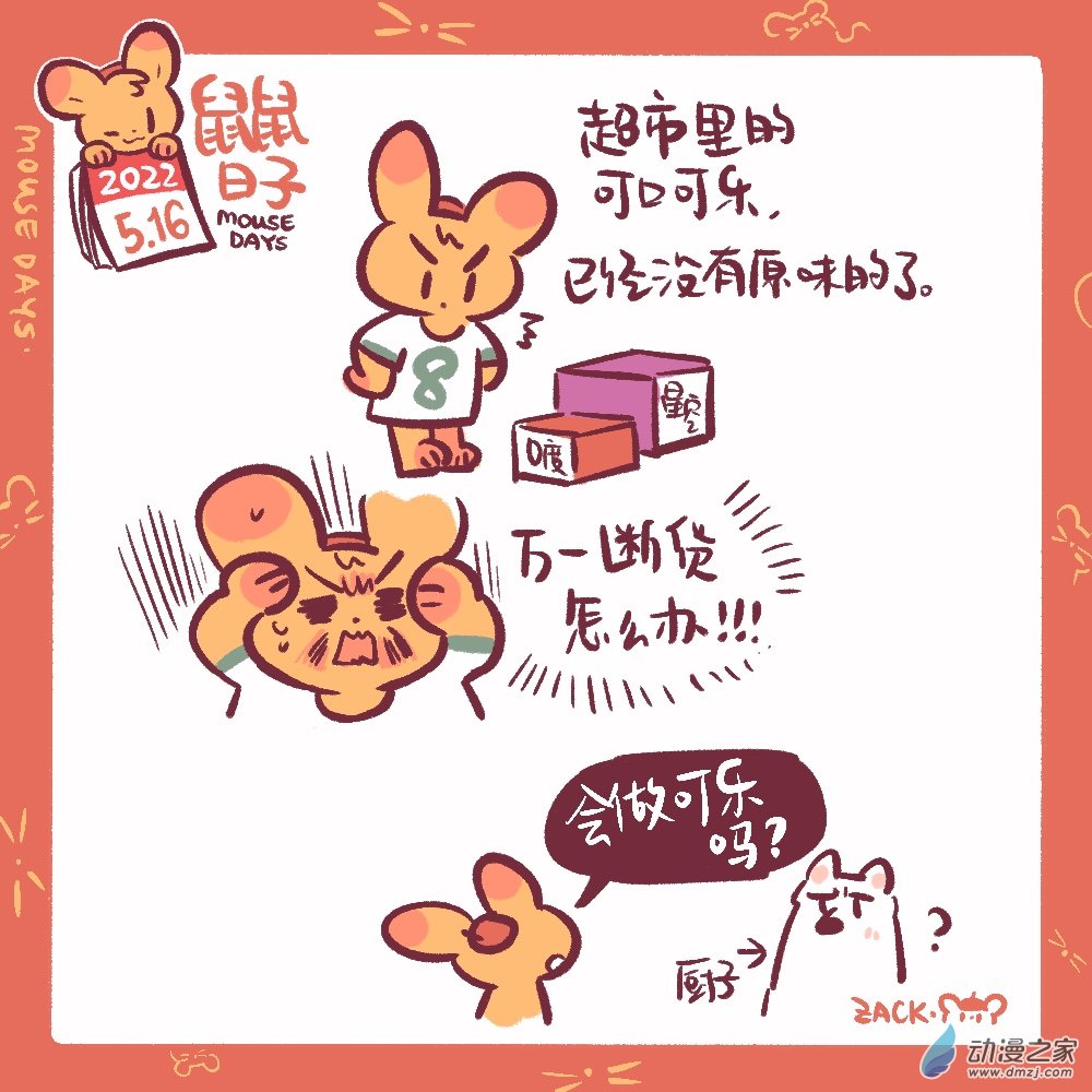 119 5月16日：保命的水-第120话