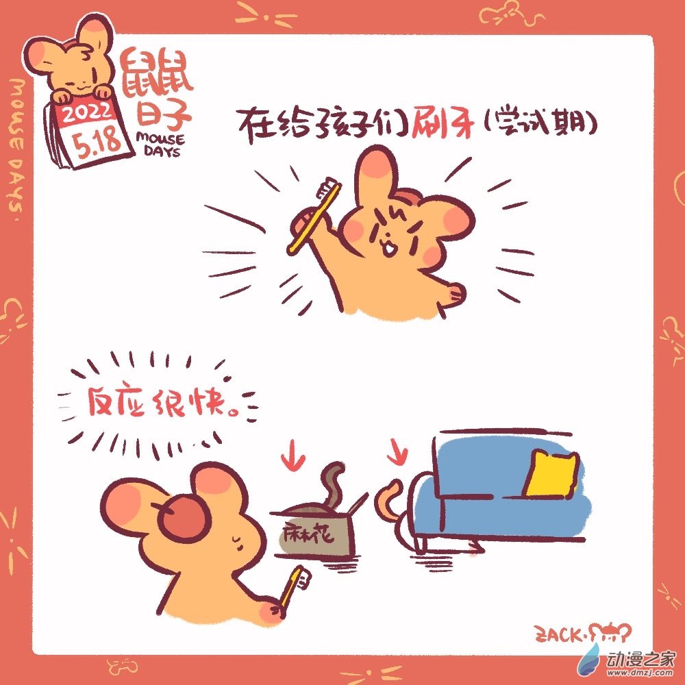 121 5月18日：刷牙-第122话