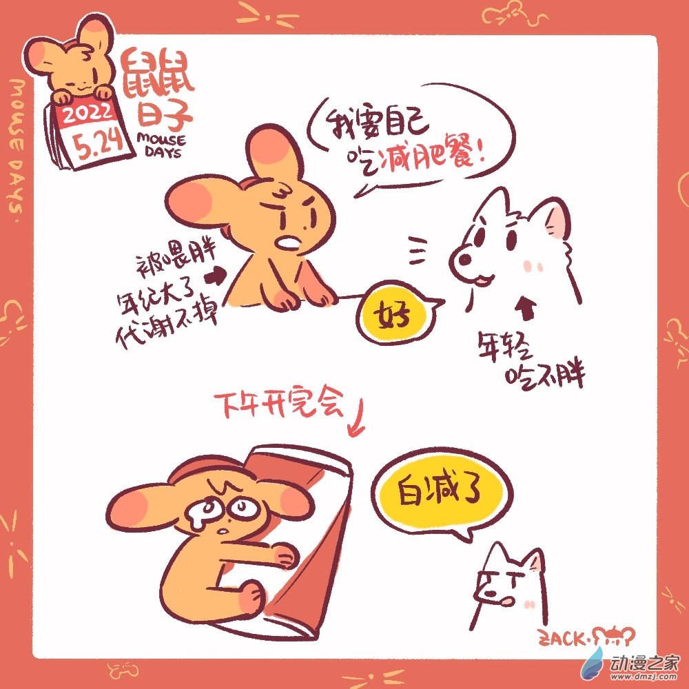 127 5月24日：减肥-第128话