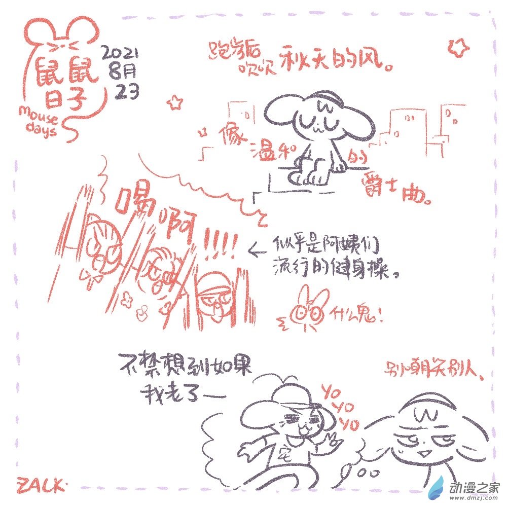 14 八月二十三~九月一日的生活-第14话