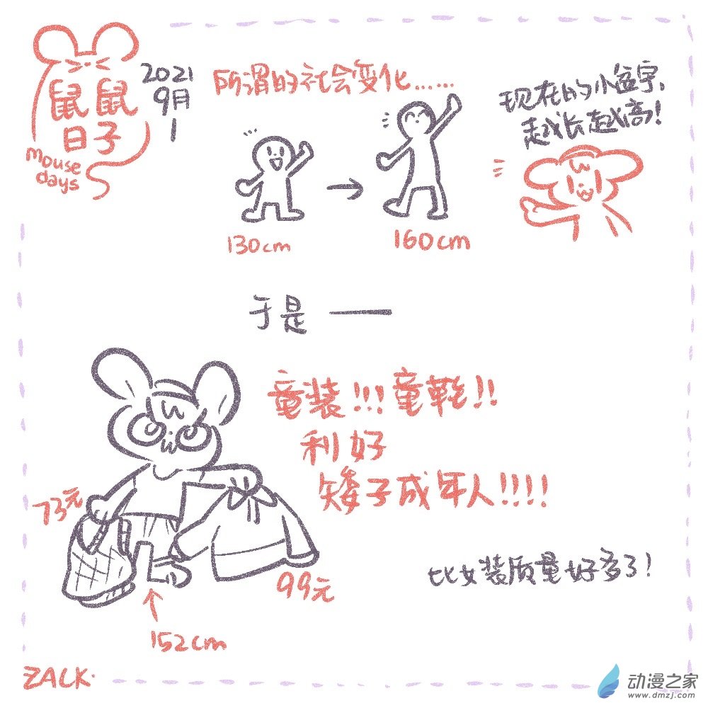 14 八月二十三~九月一日的生活-第14话