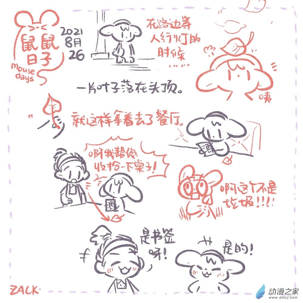 14 八月二十三~九月一日的生活-第14话