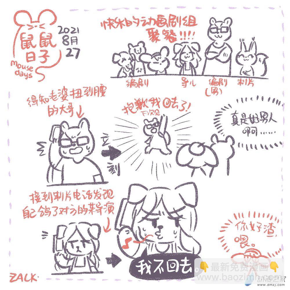 14 八月二十三~九月一日的生活-第14话