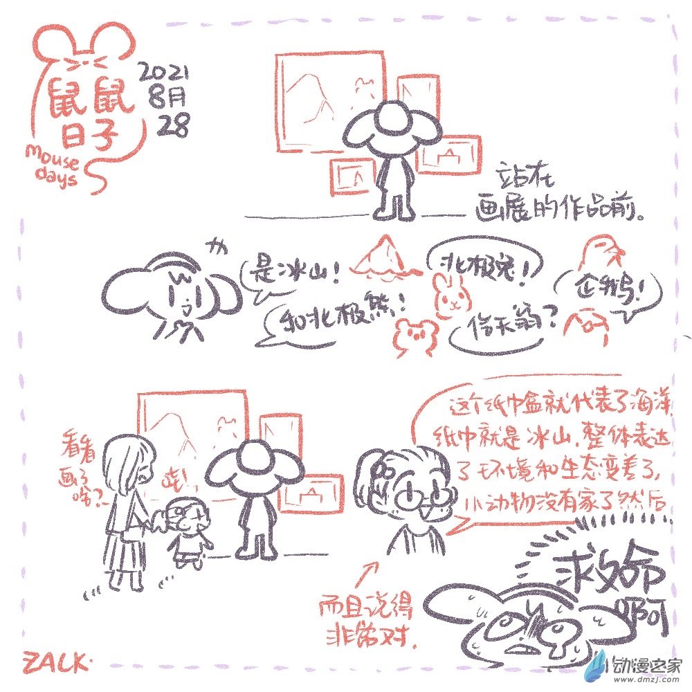 14 八月二十三~九月一日的生活-第14话