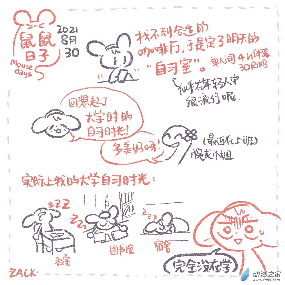 14 八月二十三~九月一日的生活-第14话