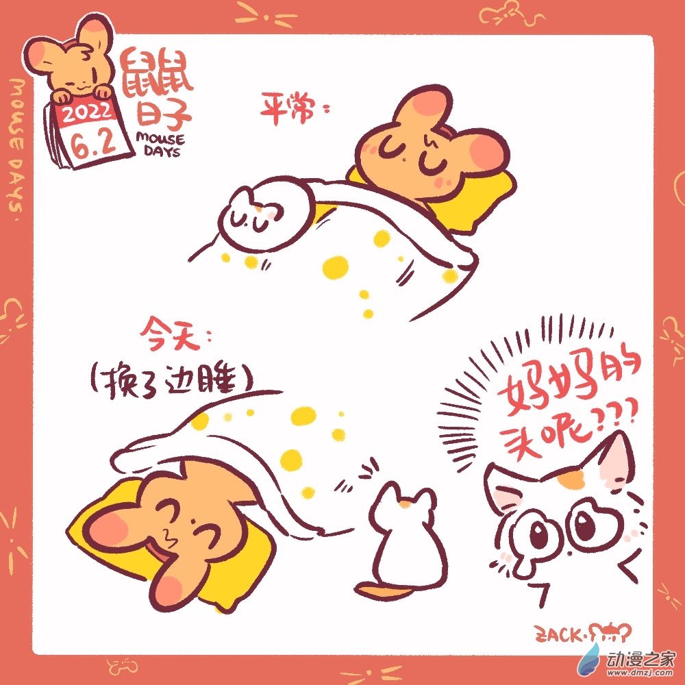 135 6月2日：换边睡-第136话