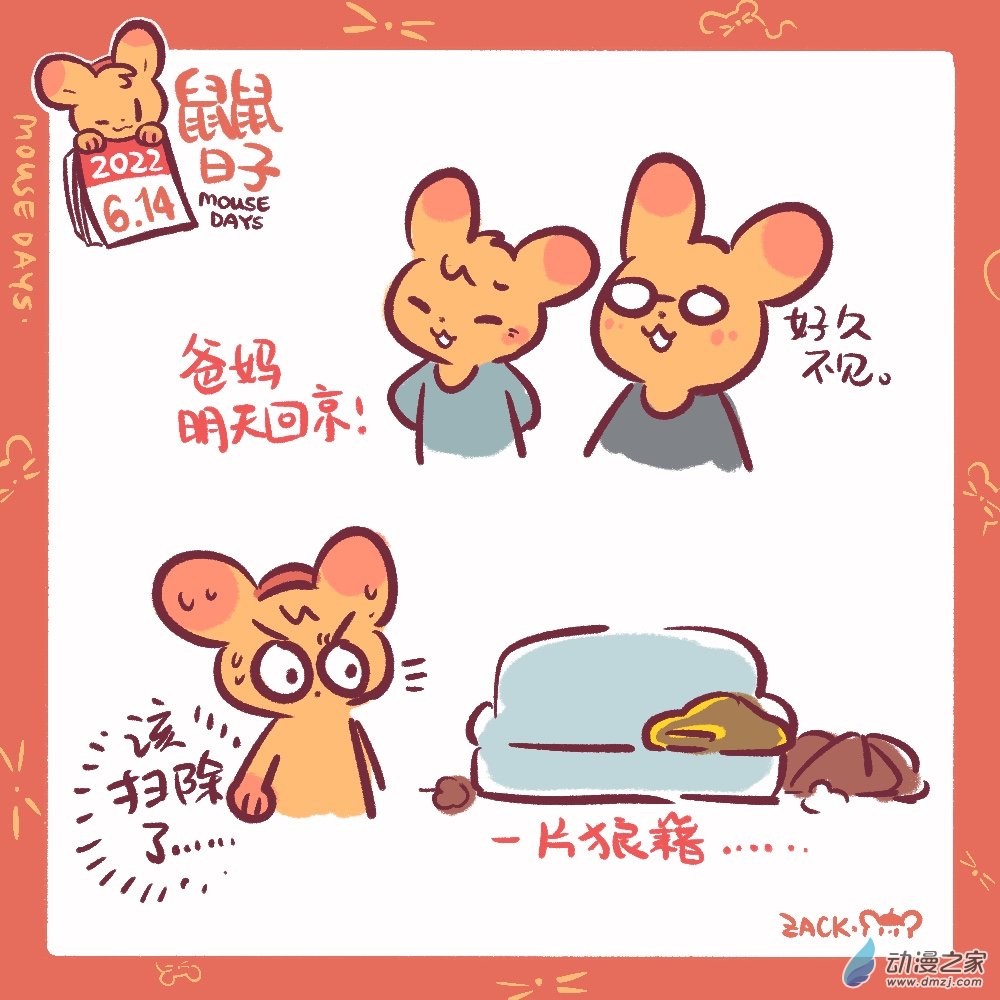 147 6月14日：归来的前奏-第148话