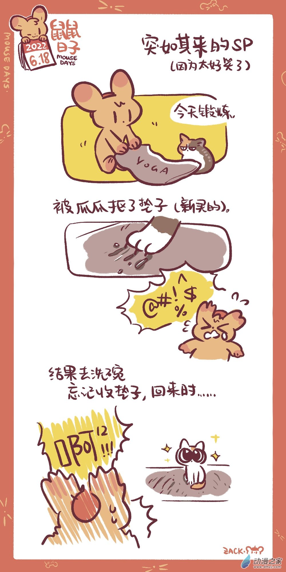 151 6月18日（2P）：因祸得福-第152话