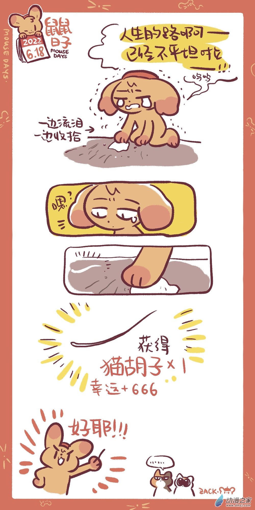 151 6月18日（2P）：因祸得福-第152话