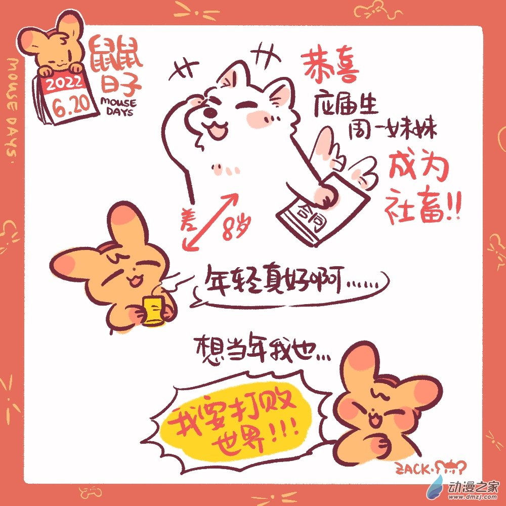 153 6月20日：年轻真好-第154话