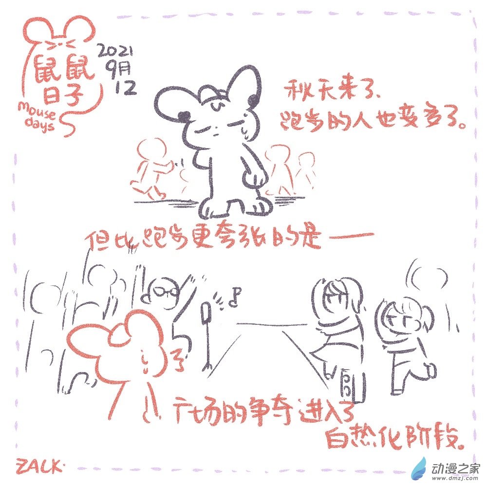 16 九月十二~九月二十一的日常-第16话