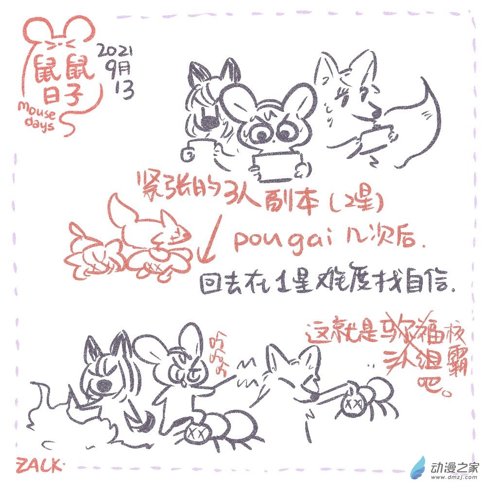 16 九月十二~九月二十一的日常-第16话