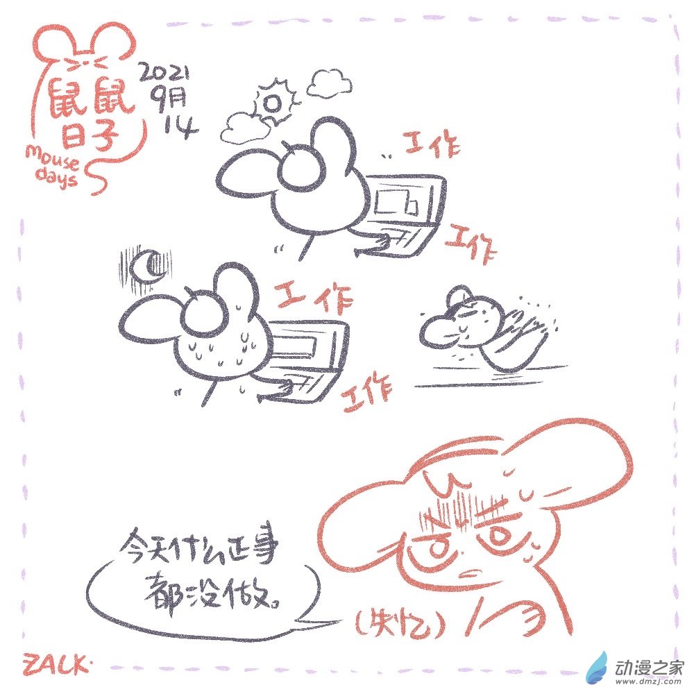 16 九月十二~九月二十一的日常-第16话