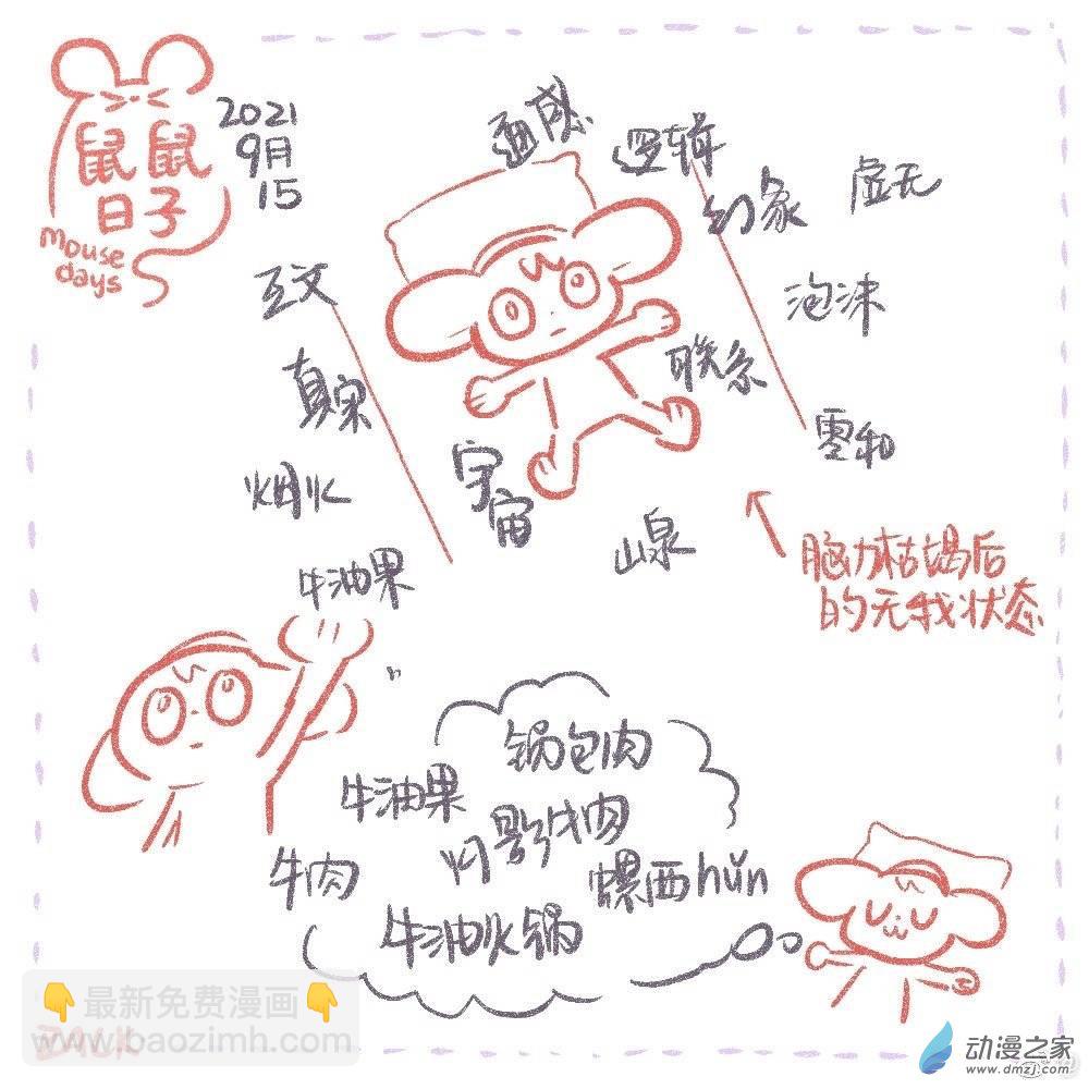 16 九月十二~九月二十一的日常-第16话