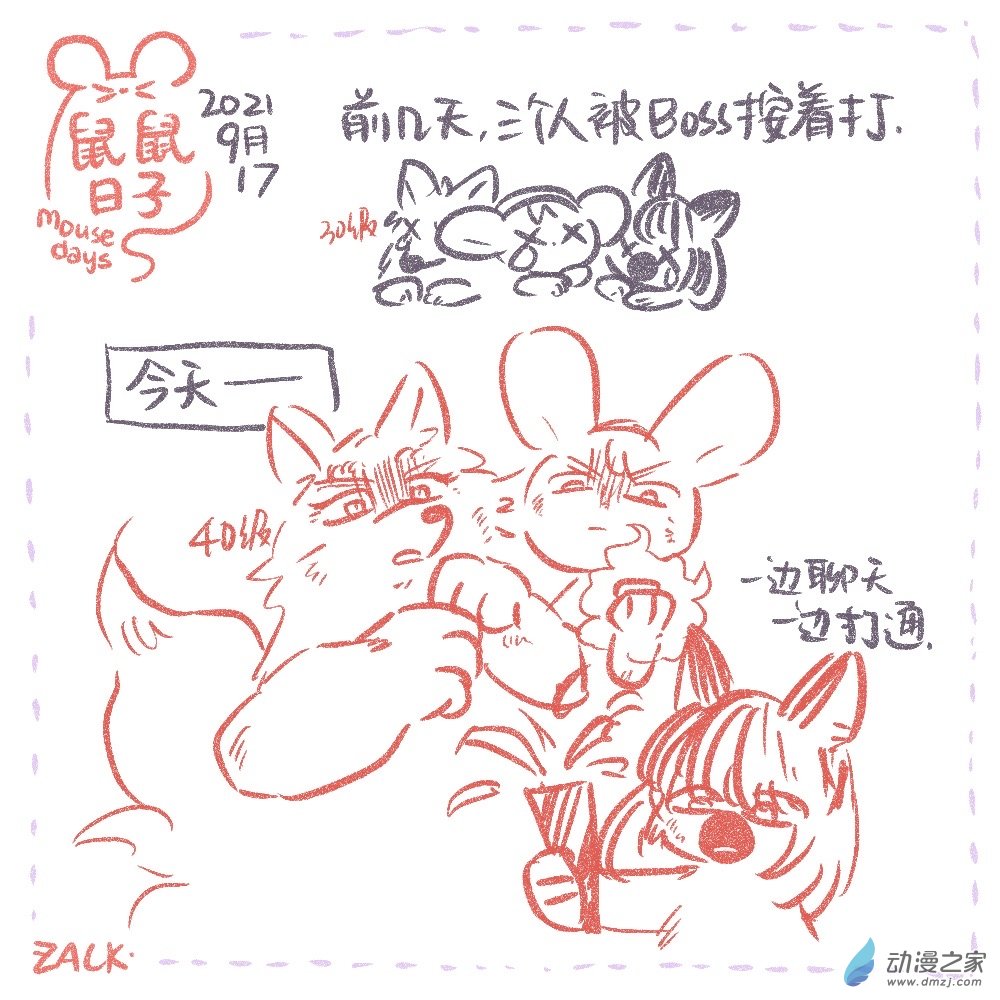 16 九月十二~九月二十一的日常-第16话