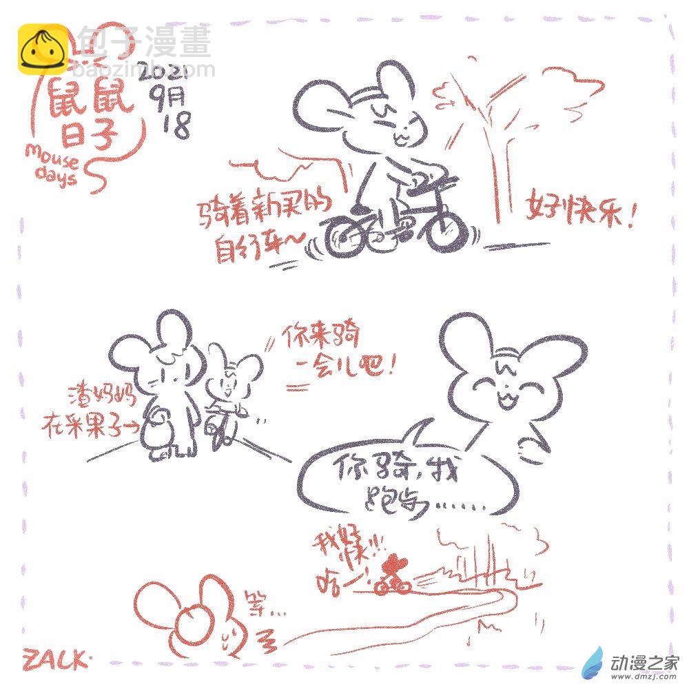 16 九月十二~九月二十一的日常-第16话