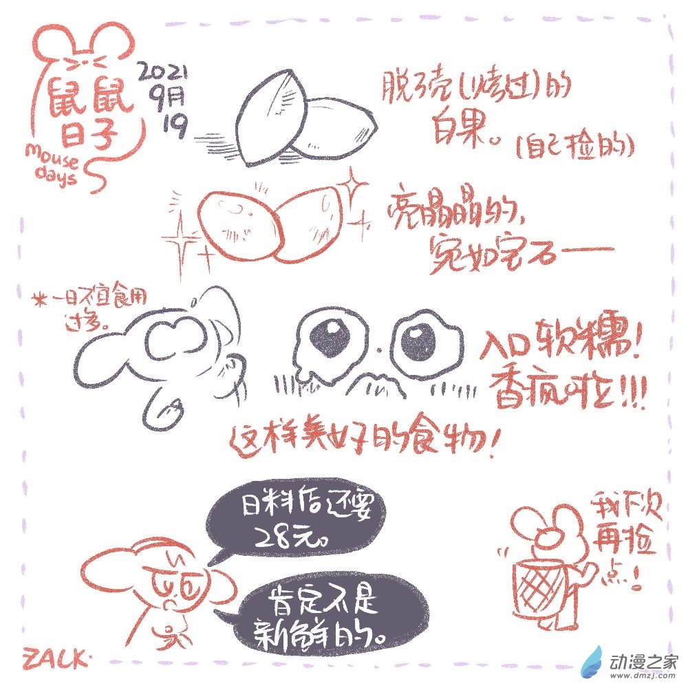 16 九月十二~九月二十一的日常-第16话