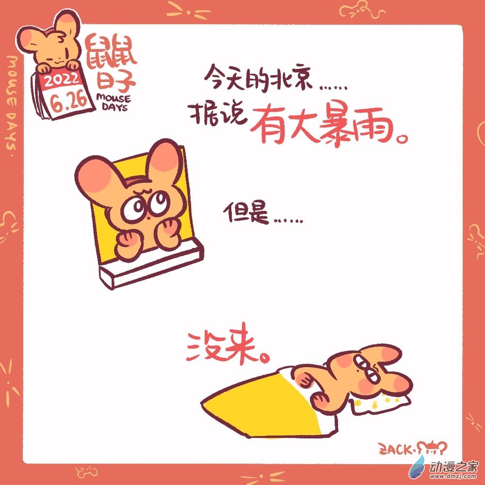 159 6月26日：风雨没来-第160话