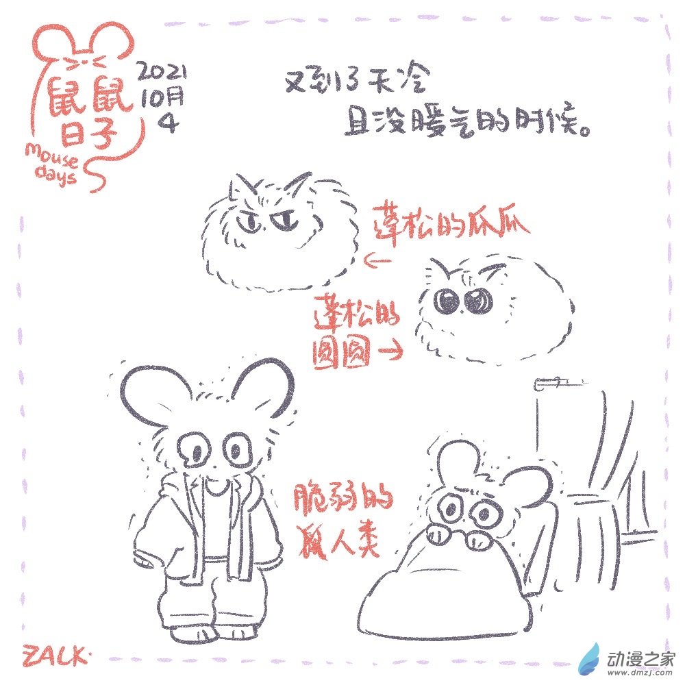 18 十月二~十月十一的生活-第18话