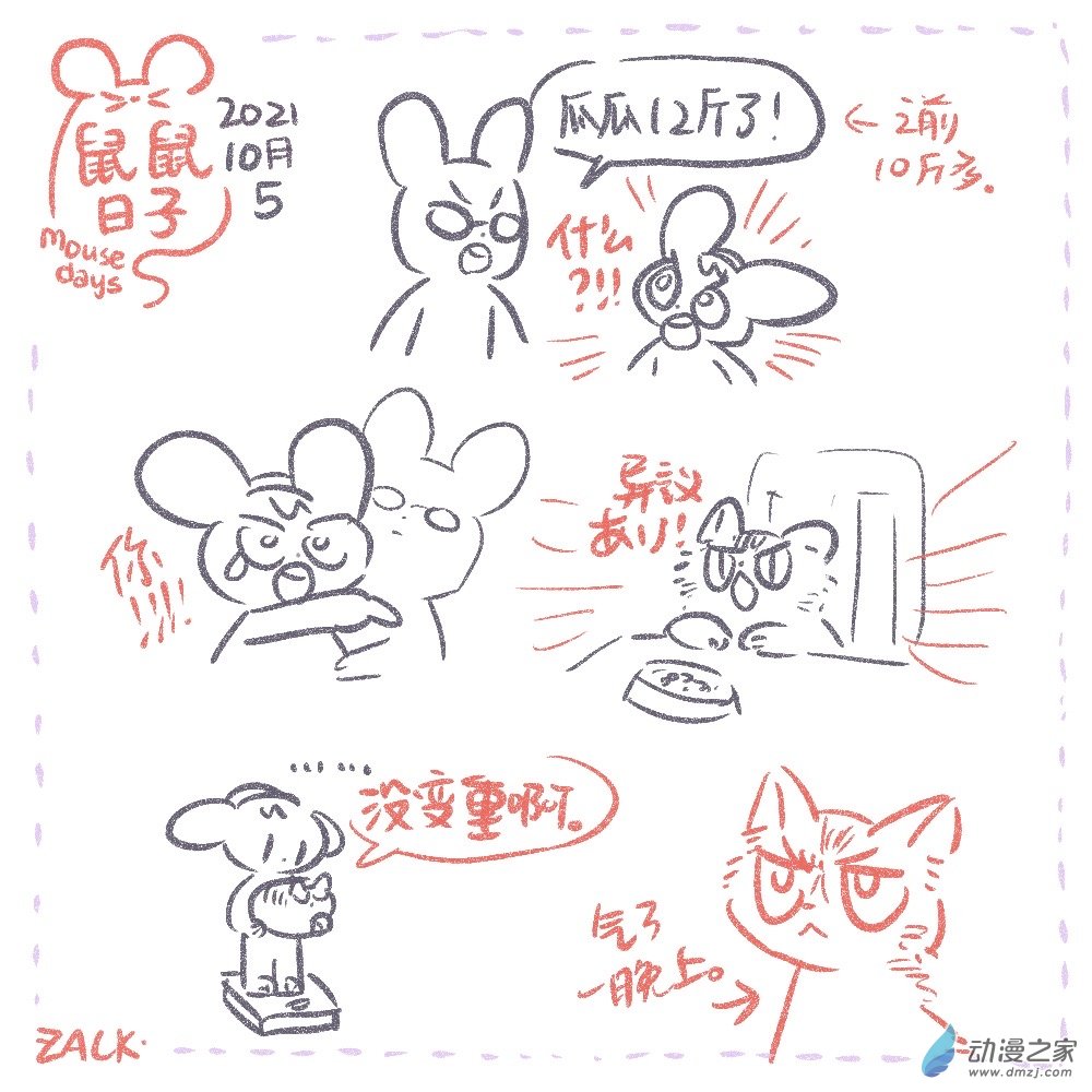 18 十月二~十月十一的生活-第18话