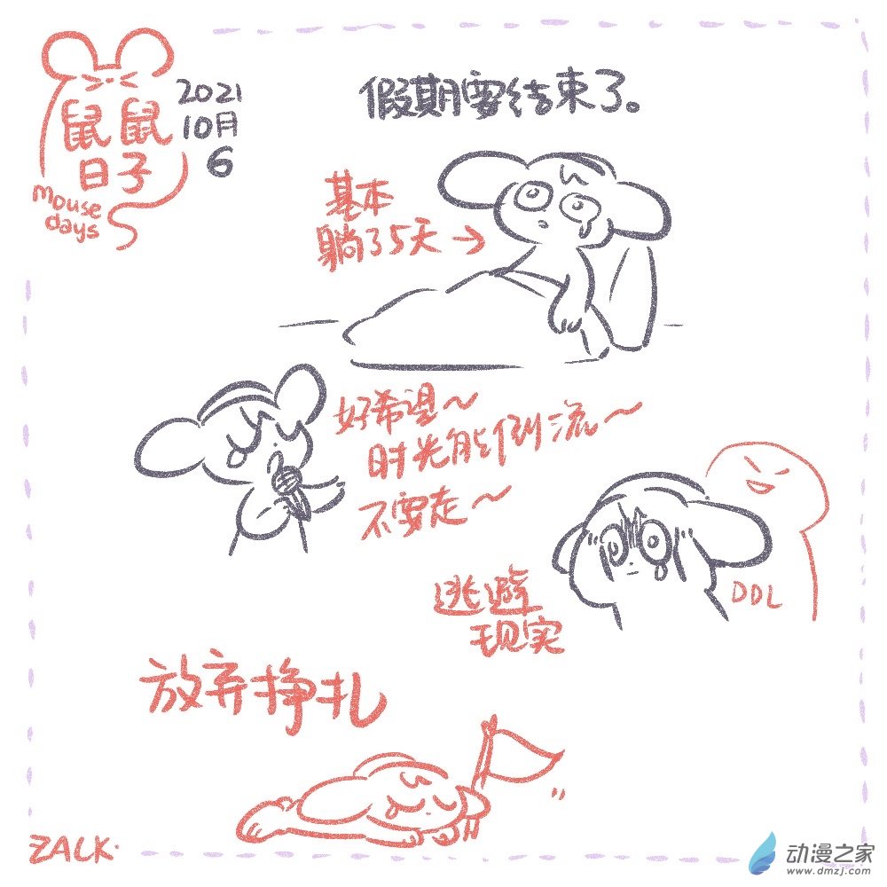 18 十月二~十月十一的生活-第18话