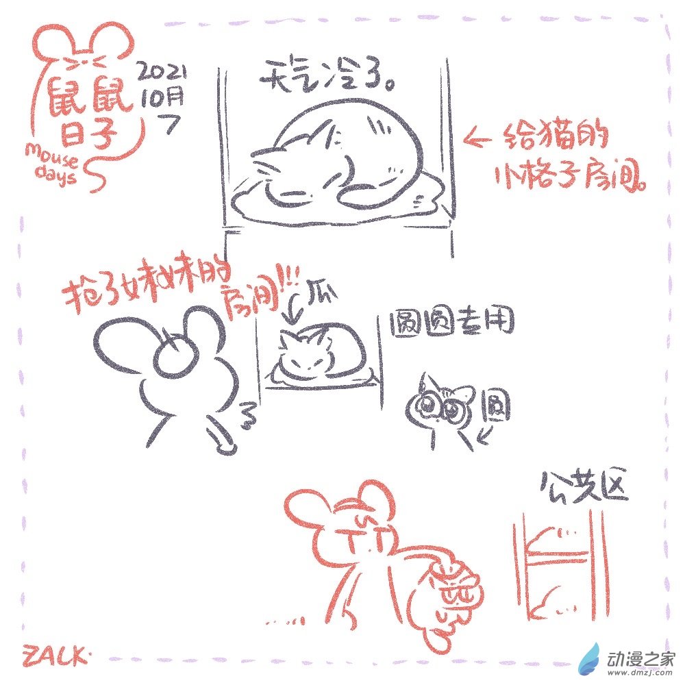 18 十月二~十月十一的生活-第18话