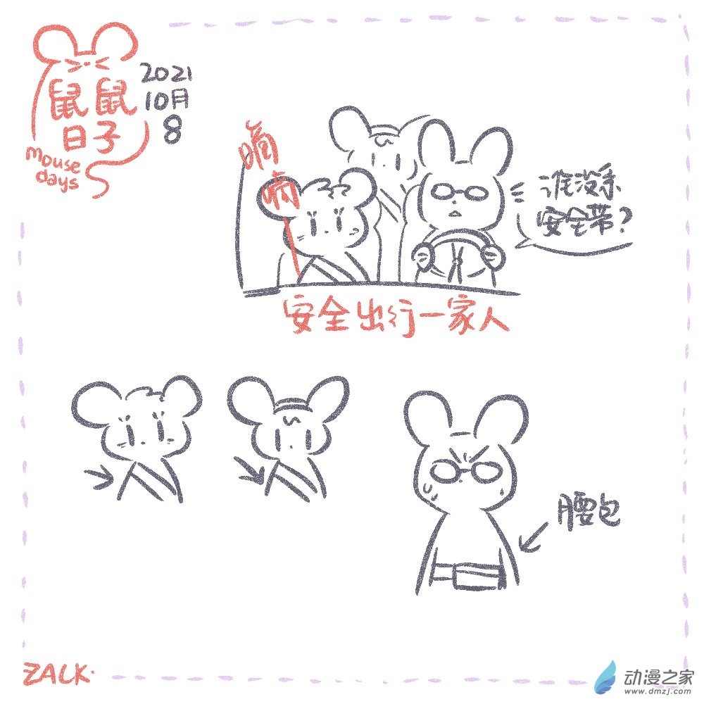 18 十月二~十月十一的生活-第18话