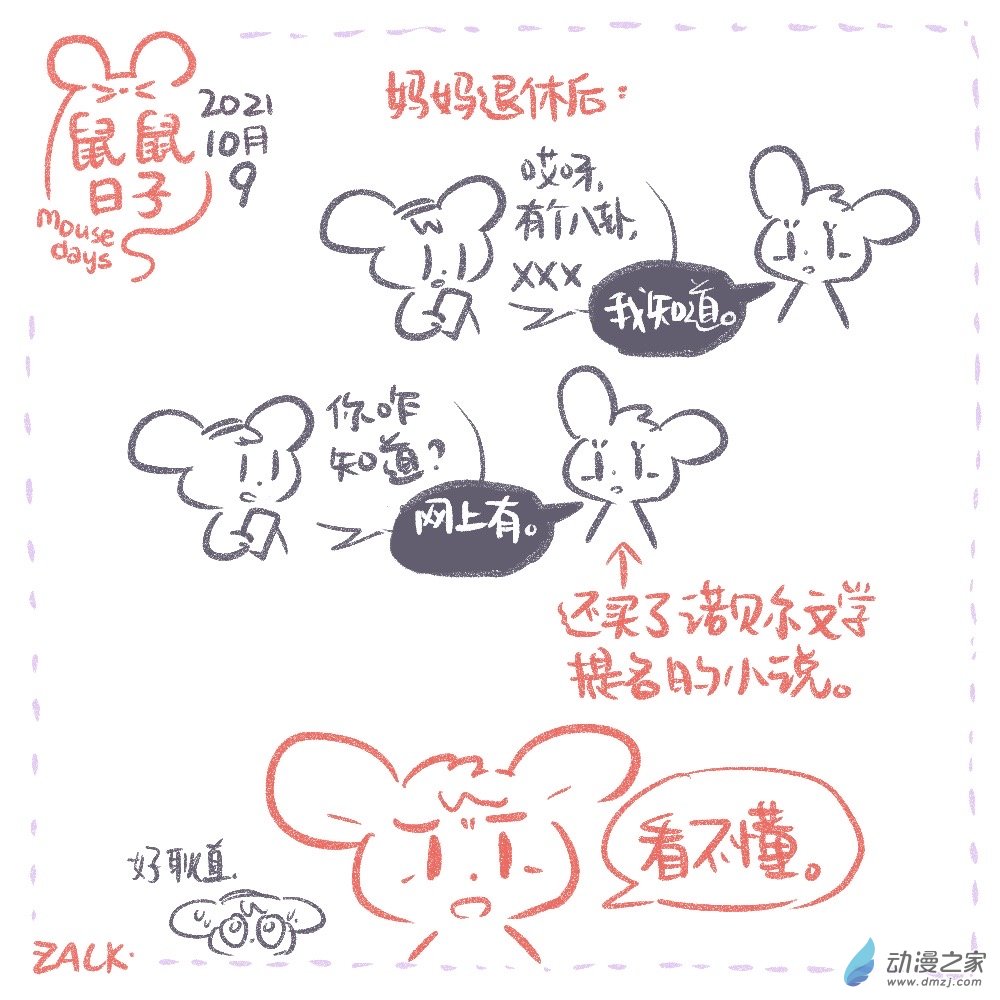 18 十月二~十月十一的生活-第18话