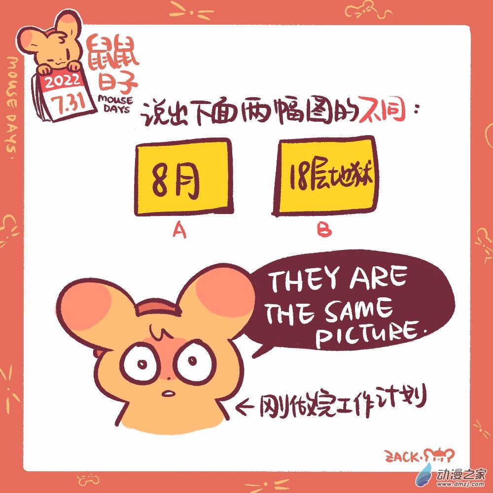 185 7月23日-7月31日-第186话