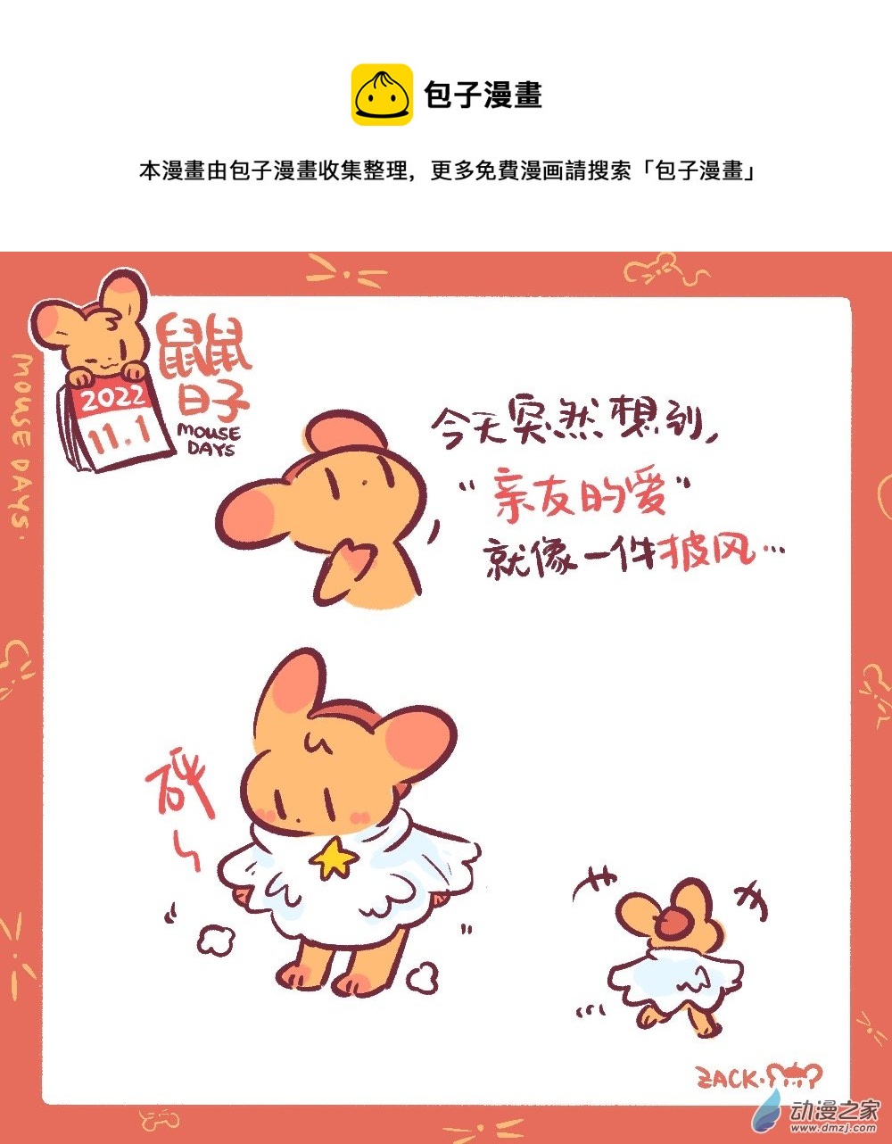 189 11月结束，迎接12月了-第190话