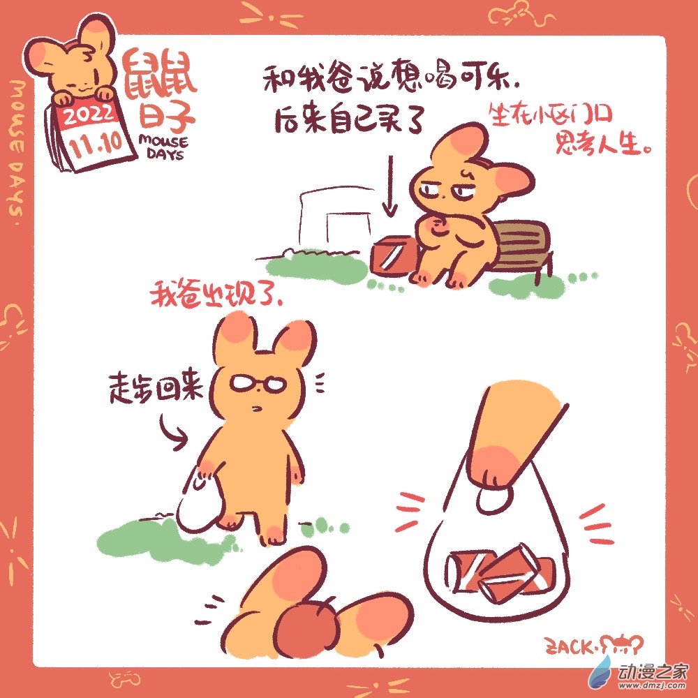 鼠鼠日子 - 189 11月結束，迎接12月了 - 4