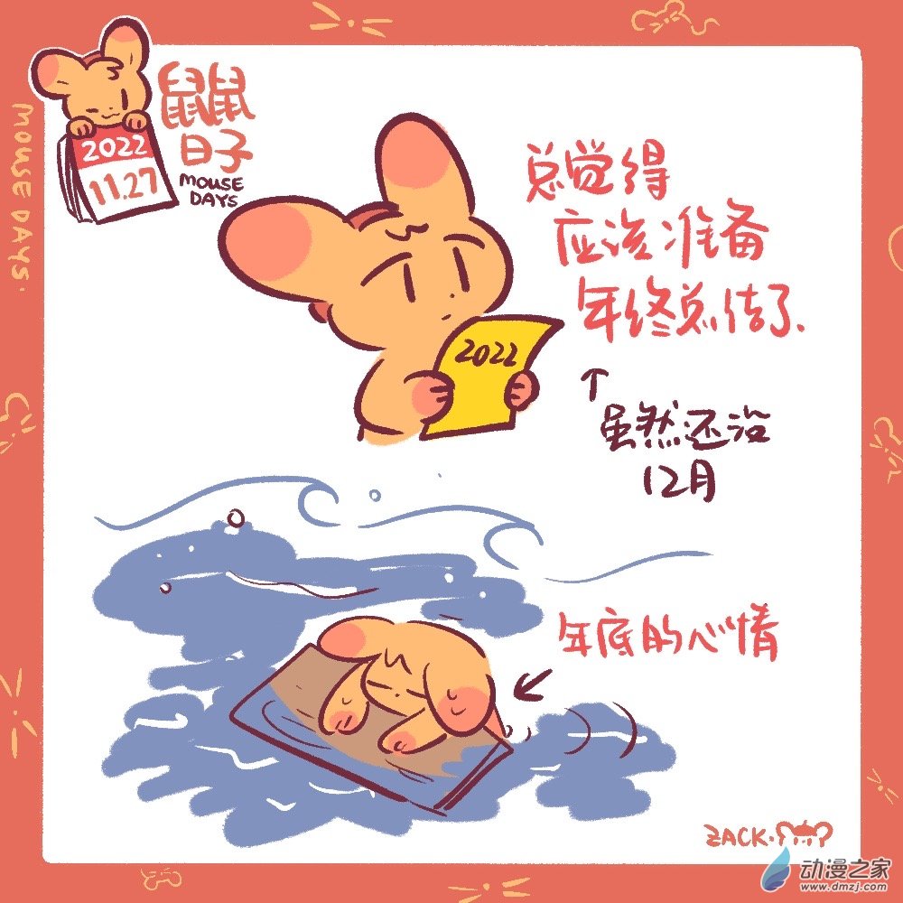 鼠鼠日子 - 189 11月結束，迎接12月了 - 1