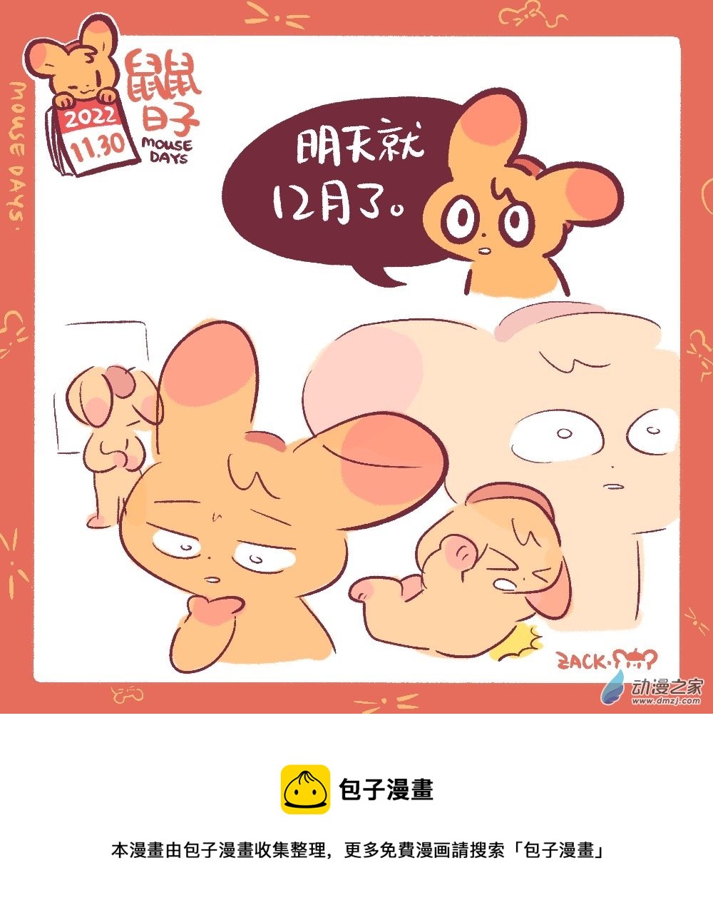 鼠鼠日子 - 189 11月結束，迎接12月了 - 4