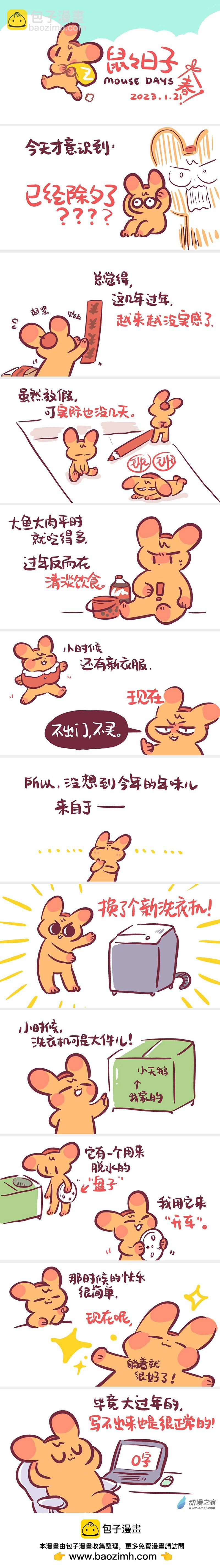 191 2023年1月合集（生病空了一周-第192话