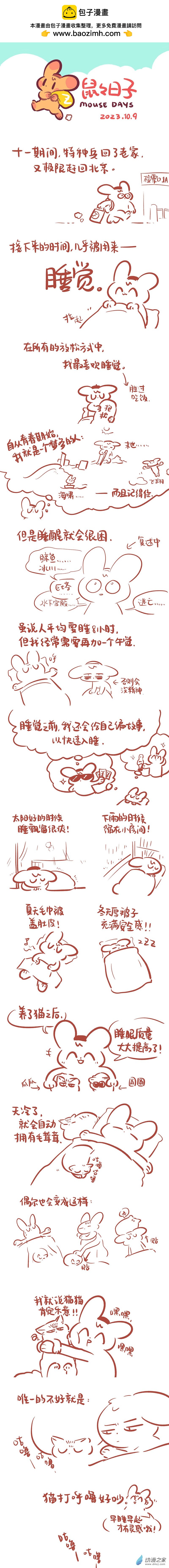 197 2023 10-11月合集！-第198话