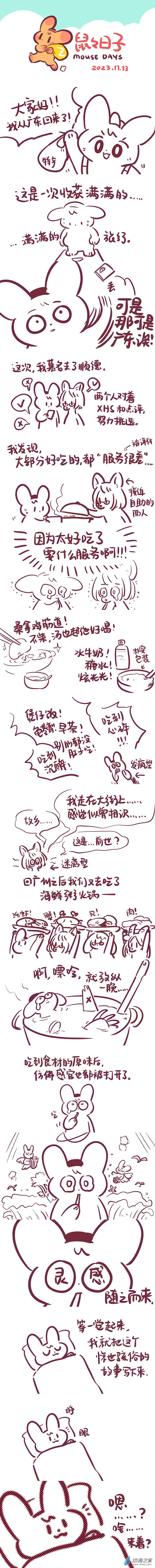 197 2023 10-11月合集！-第198话