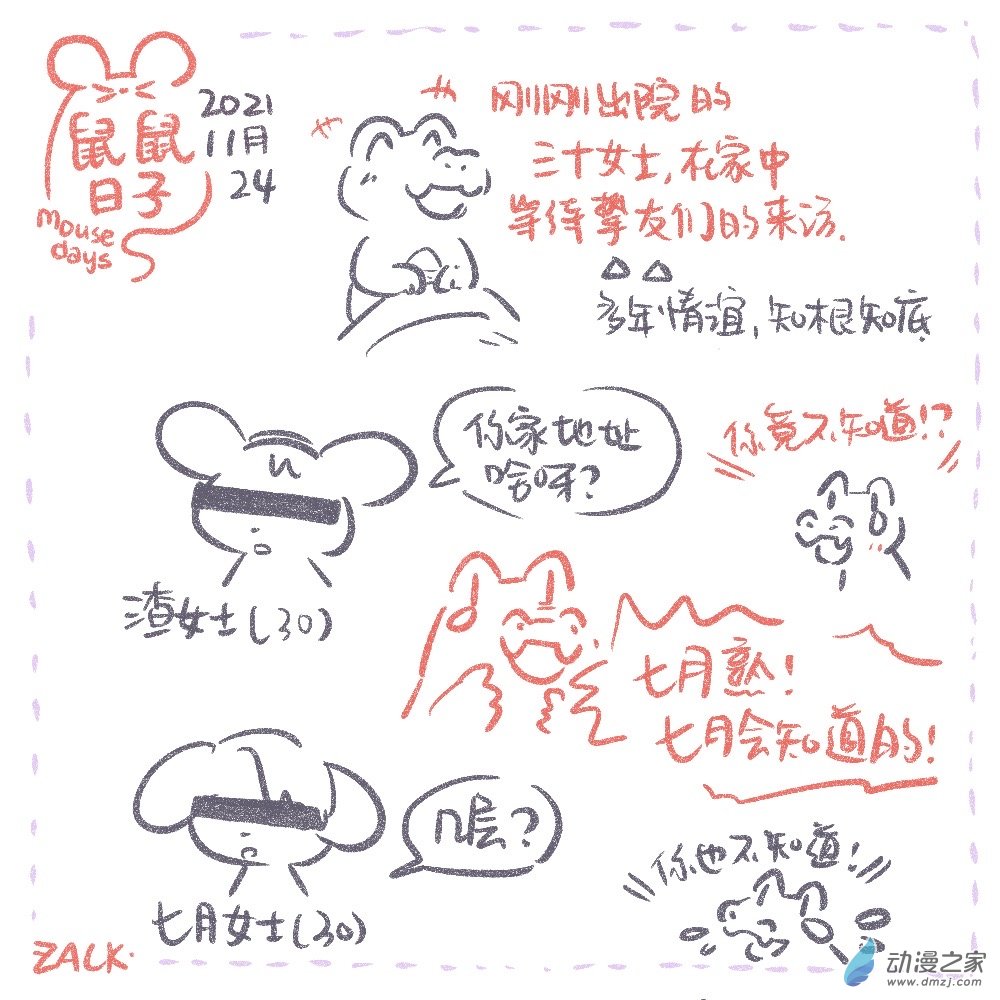 23 十一月二十一~十一月三十日-第24话