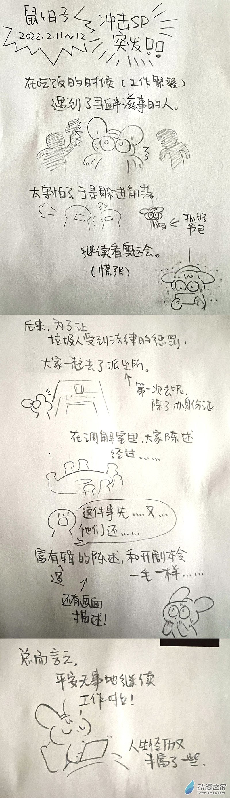 31 二月九~二月十六日-第32话