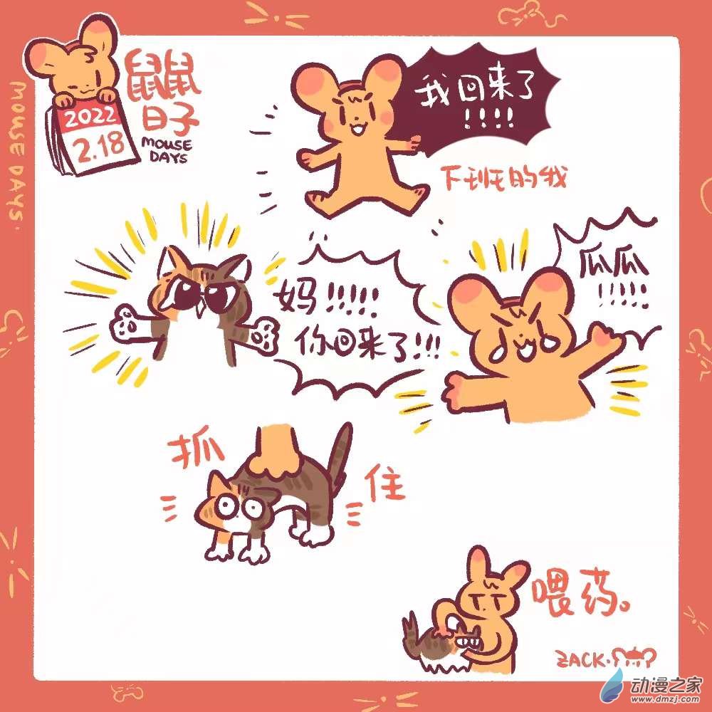 33 2月18日-第34话