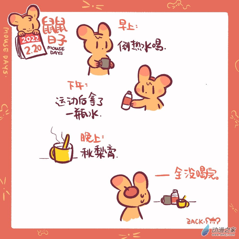 35 2月20日：一天多杯水-第36话