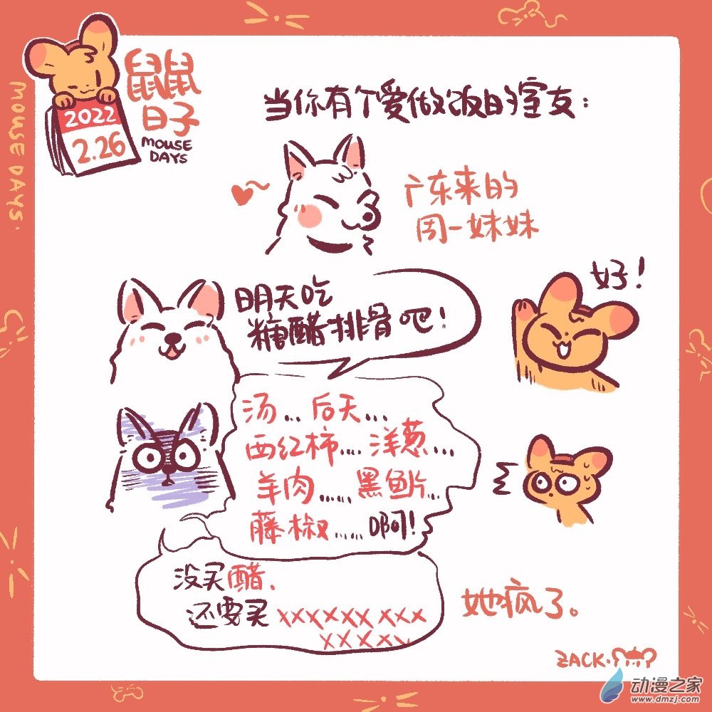 41 2月26日：爱做饭的室友-第42话