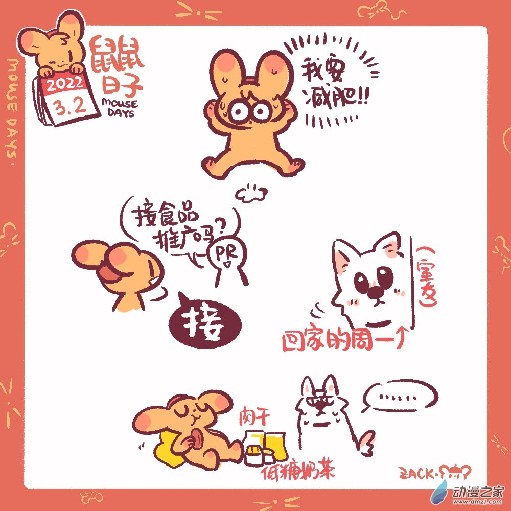 45 3月2日：美食推广-第46话