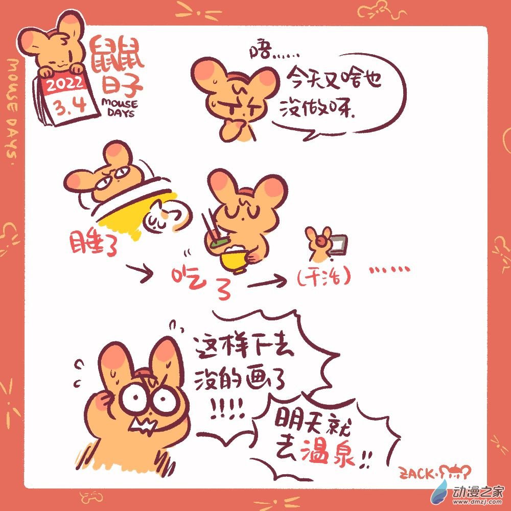 47 3月4日：去泡温泉-第48话