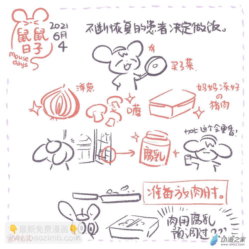 06 六月三日到六月十二日的生活-第6话